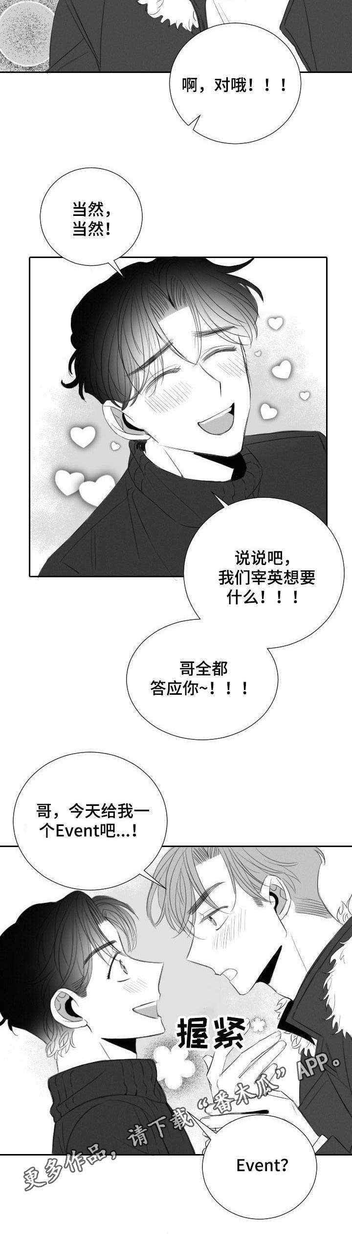 《彗星出租店》漫画最新章节第35章：兔女郎免费下拉式在线观看章节第【6】张图片