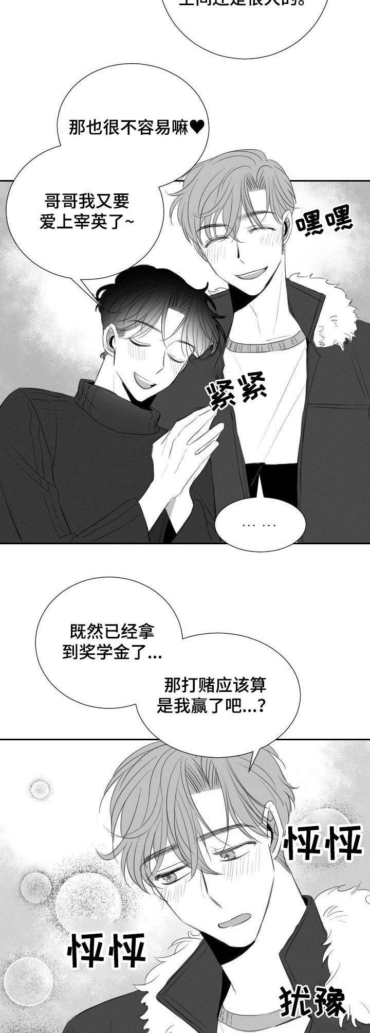 《彗星出租店》漫画最新章节第35章：兔女郎免费下拉式在线观看章节第【7】张图片