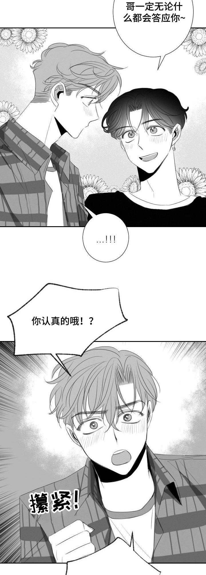 《彗星出租店》漫画最新章节第35章：兔女郎免费下拉式在线观看章节第【11】张图片