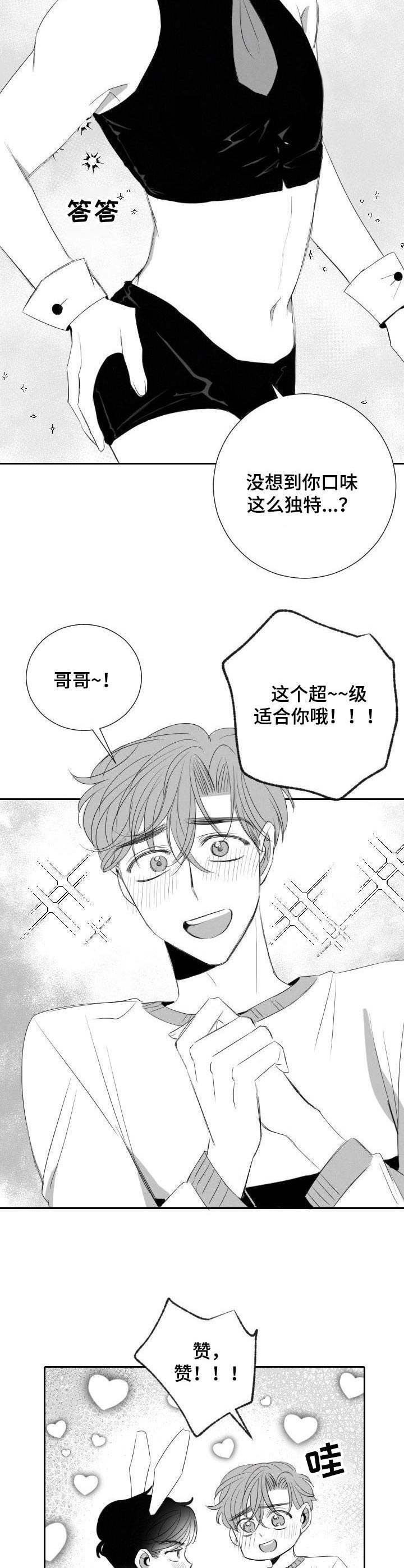 《彗星出租店》漫画最新章节第35章：兔女郎免费下拉式在线观看章节第【3】张图片