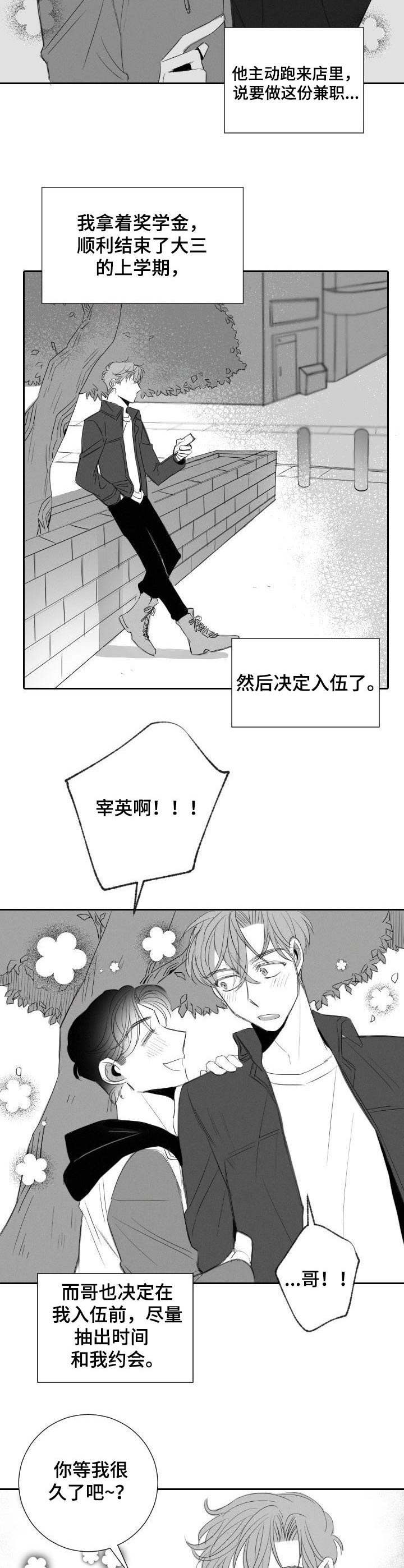 《彗星出租店》漫画最新章节第36章：甜蜜恋爱免费下拉式在线观看章节第【4】张图片