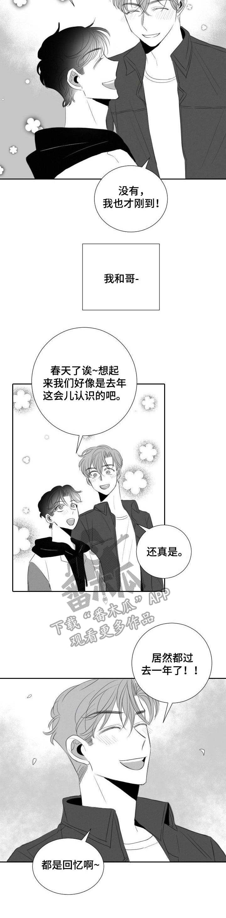 《彗星出租店》漫画最新章节第36章：甜蜜恋爱免费下拉式在线观看章节第【3】张图片