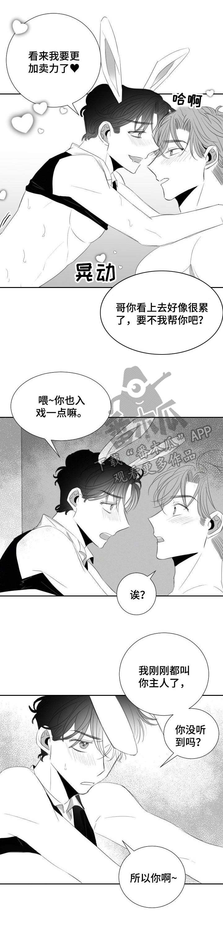 《彗星出租店》漫画最新章节第36章：甜蜜恋爱免费下拉式在线观看章节第【11】张图片