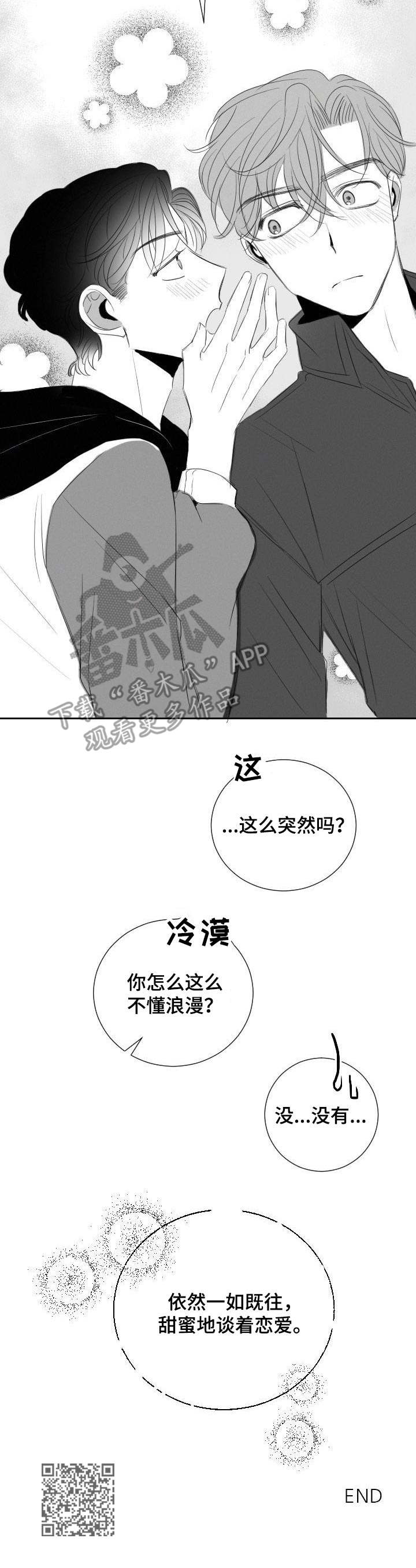 《彗星出租店》漫画最新章节第36章：甜蜜恋爱免费下拉式在线观看章节第【1】张图片