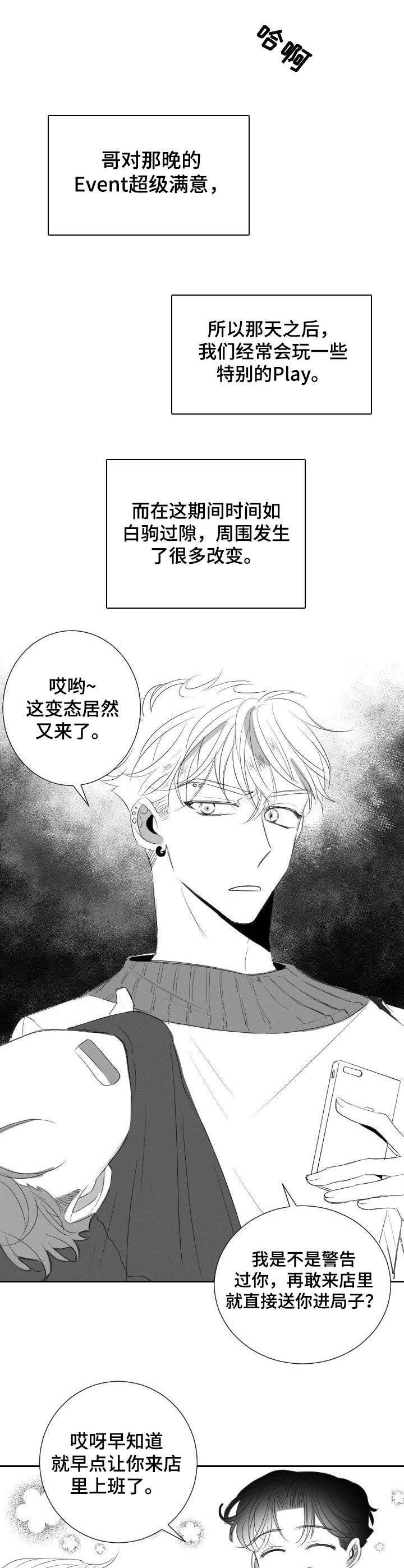 《彗星出租店》漫画最新章节第36章：甜蜜恋爱免费下拉式在线观看章节第【6】张图片