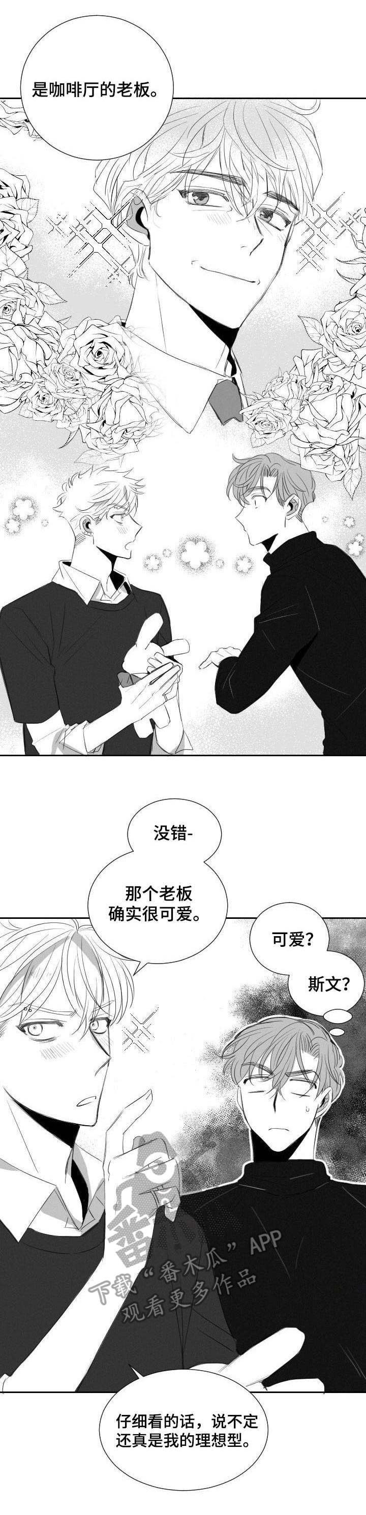 《彗星出租店》漫画最新章节第37章：玩偶免费下拉式在线观看章节第【5】张图片