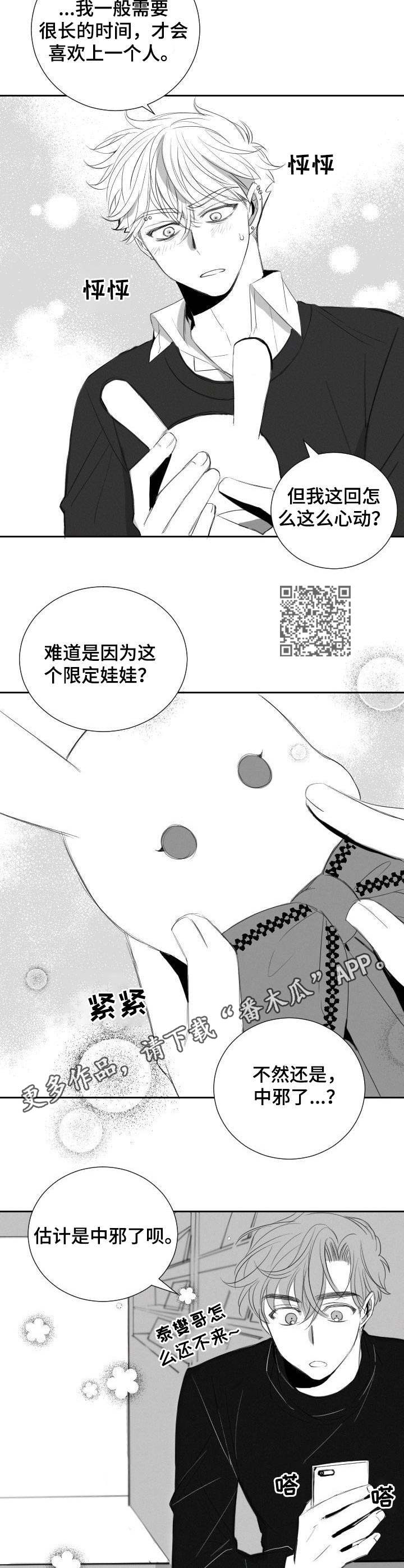 《彗星出租店》漫画最新章节第37章：玩偶免费下拉式在线观看章节第【7】张图片