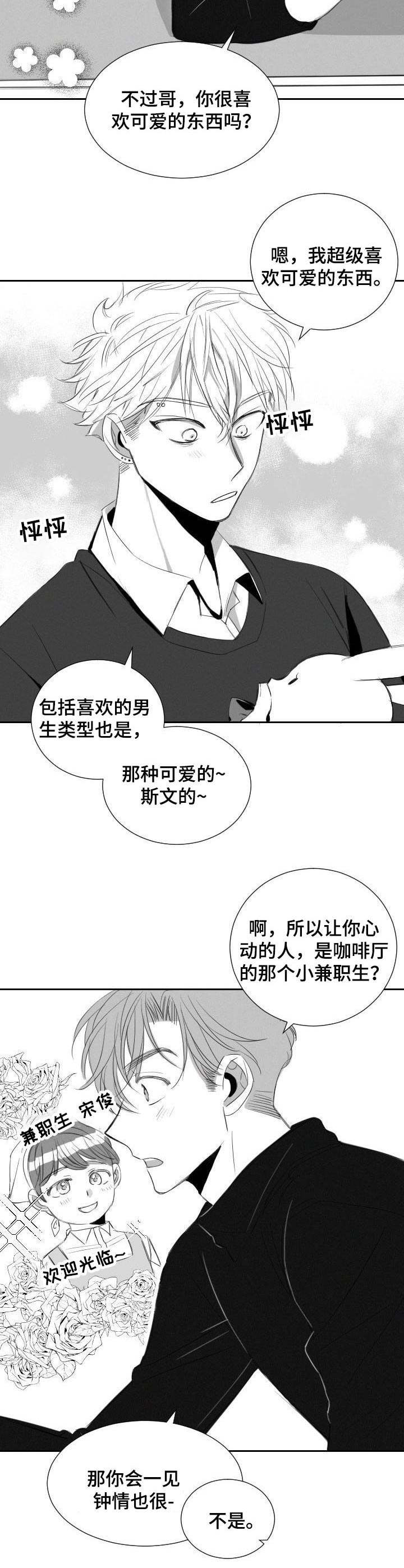 《彗星出租店》漫画最新章节第37章：玩偶免费下拉式在线观看章节第【6】张图片