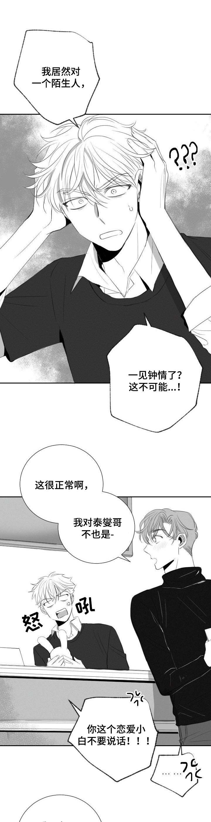 《彗星出租店》漫画最新章节第37章：玩偶免费下拉式在线观看章节第【8】张图片