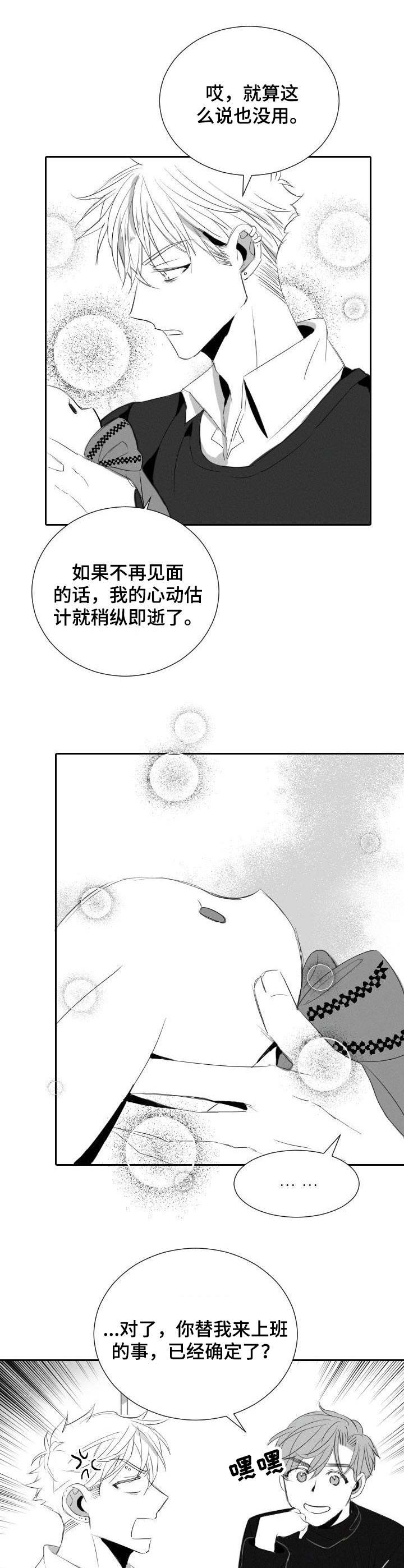 《彗星出租店》漫画最新章节第37章：玩偶免费下拉式在线观看章节第【4】张图片