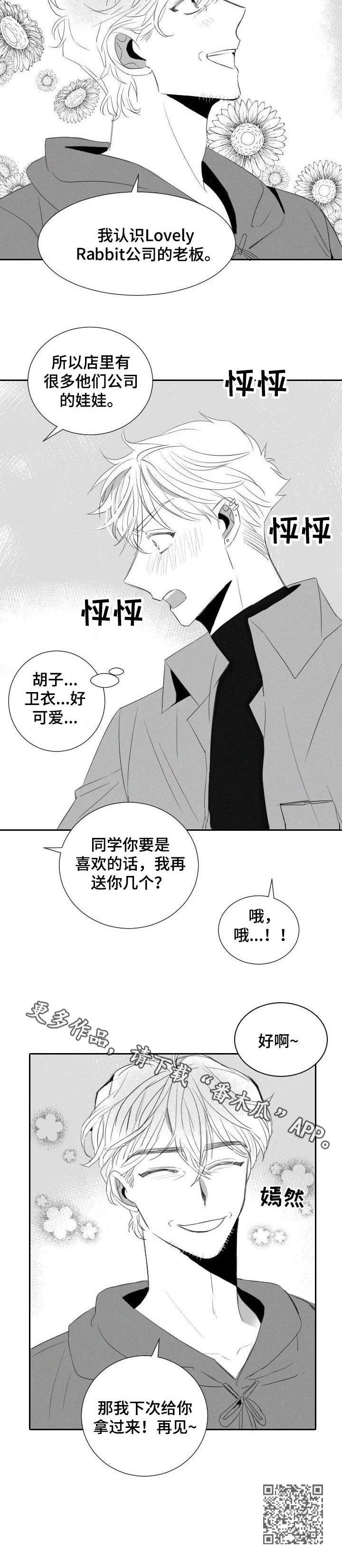 《彗星出租店》漫画最新章节第37章：玩偶免费下拉式在线观看章节第【1】张图片