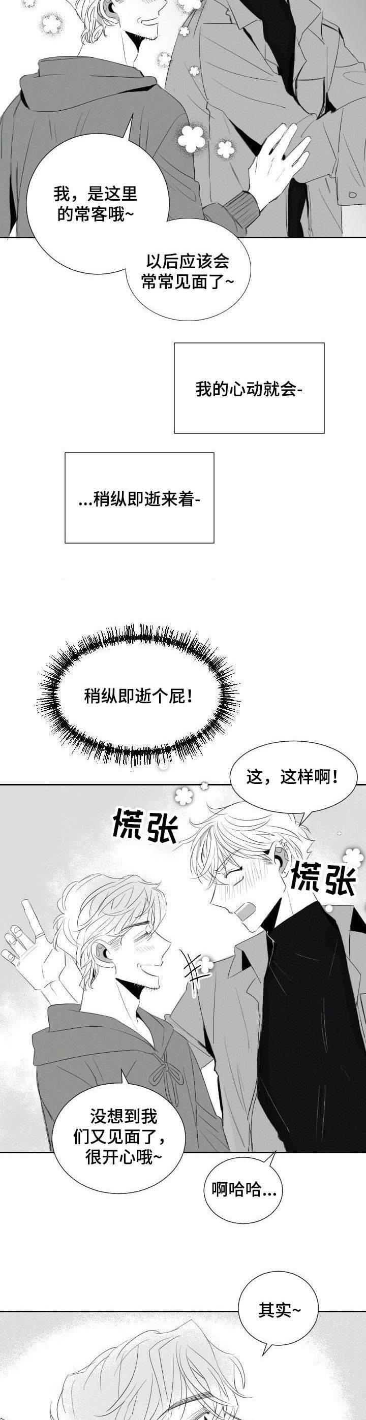 《彗星出租店》漫画最新章节第37章：玩偶免费下拉式在线观看章节第【2】张图片