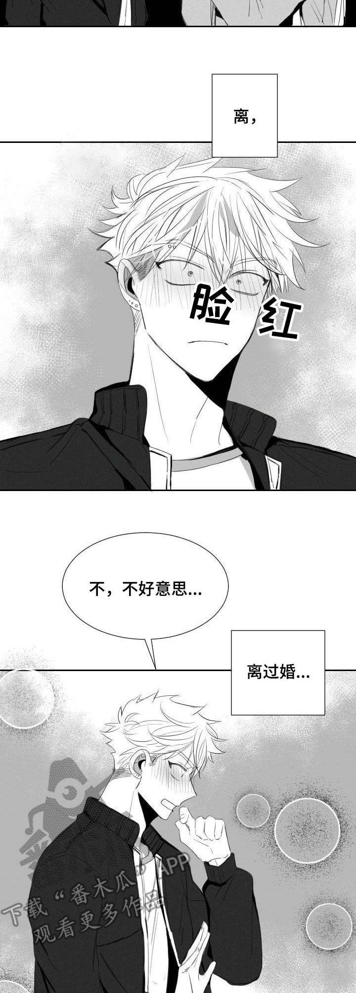 《彗星出租店》漫画最新章节第38章：拒绝免费下拉式在线观看章节第【6】张图片