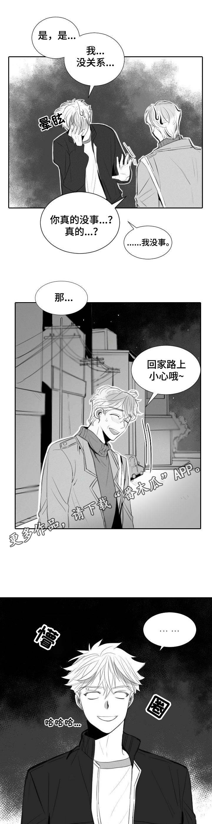 《彗星出租店》漫画最新章节第38章：拒绝免费下拉式在线观看章节第【4】张图片