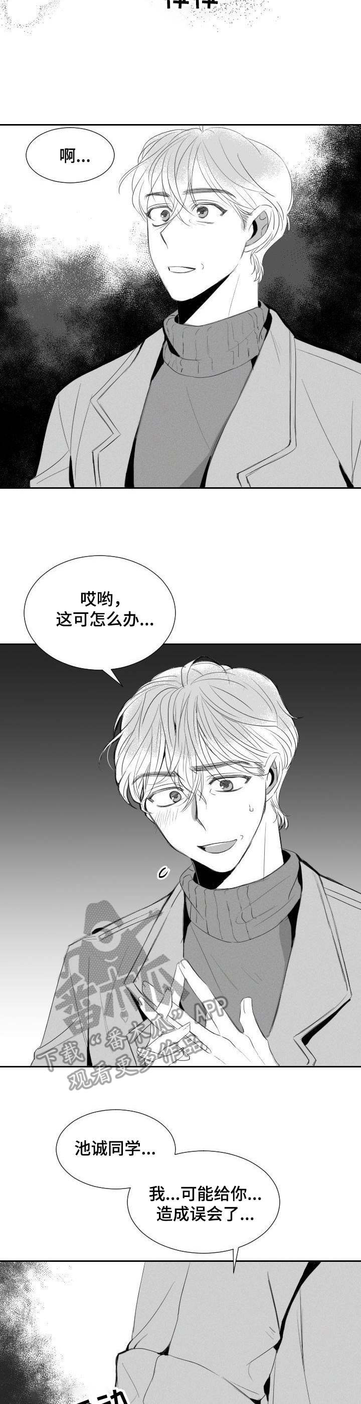 《彗星出租店》漫画最新章节第38章：拒绝免费下拉式在线观看章节第【8】张图片