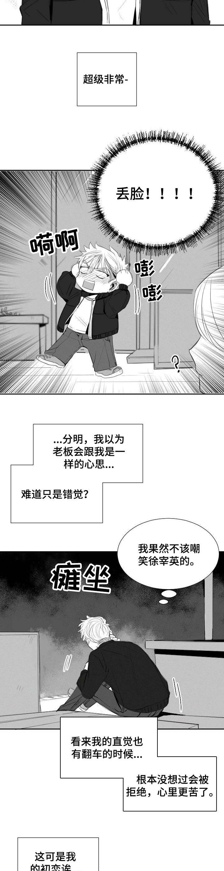 《彗星出租店》漫画最新章节第38章：拒绝免费下拉式在线观看章节第【3】张图片