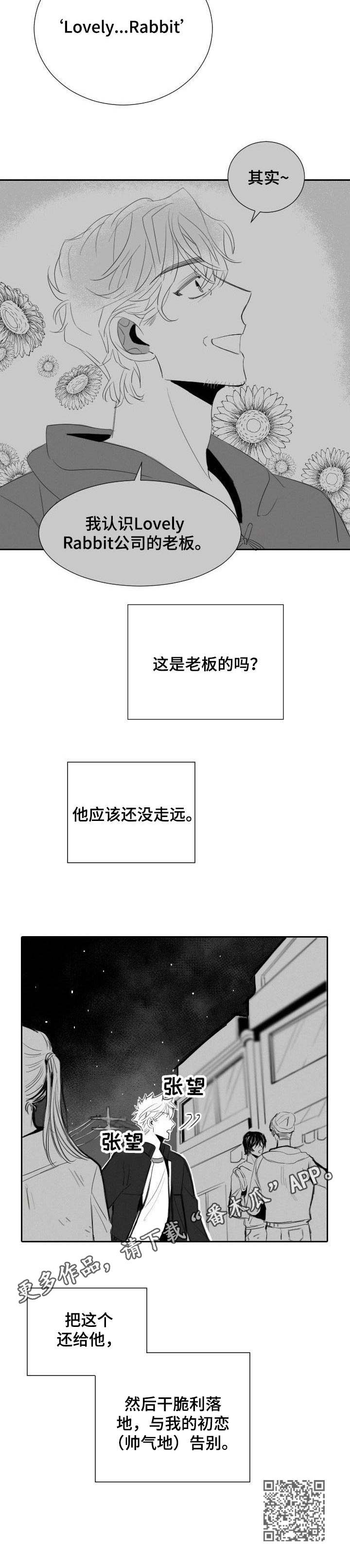 《彗星出租店》漫画最新章节第38章：拒绝免费下拉式在线观看章节第【1】张图片