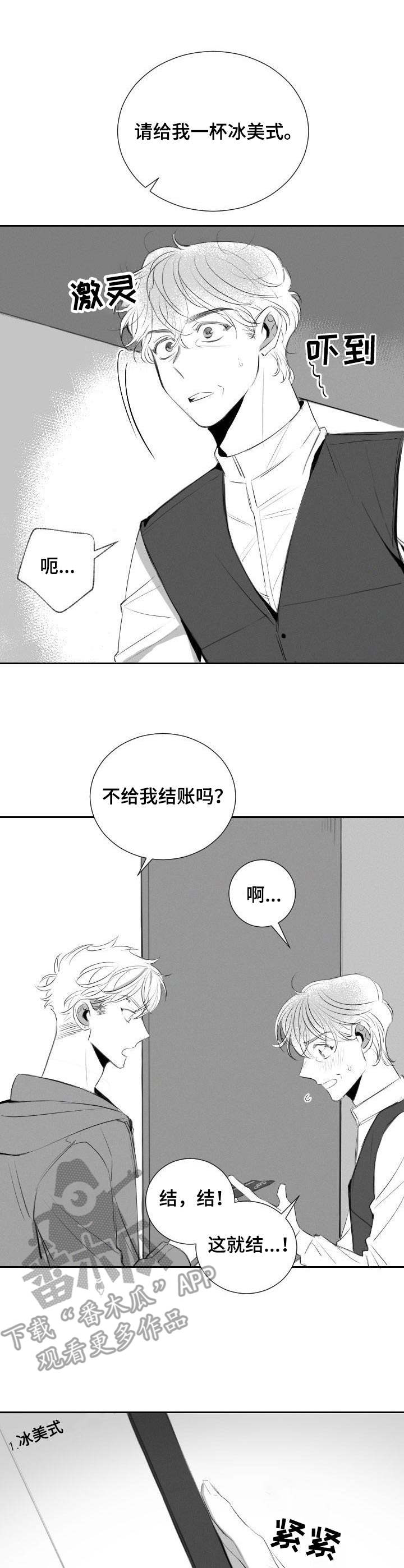 《彗星出租店》漫画最新章节第39章：辩解免费下拉式在线观看章节第【4】张图片