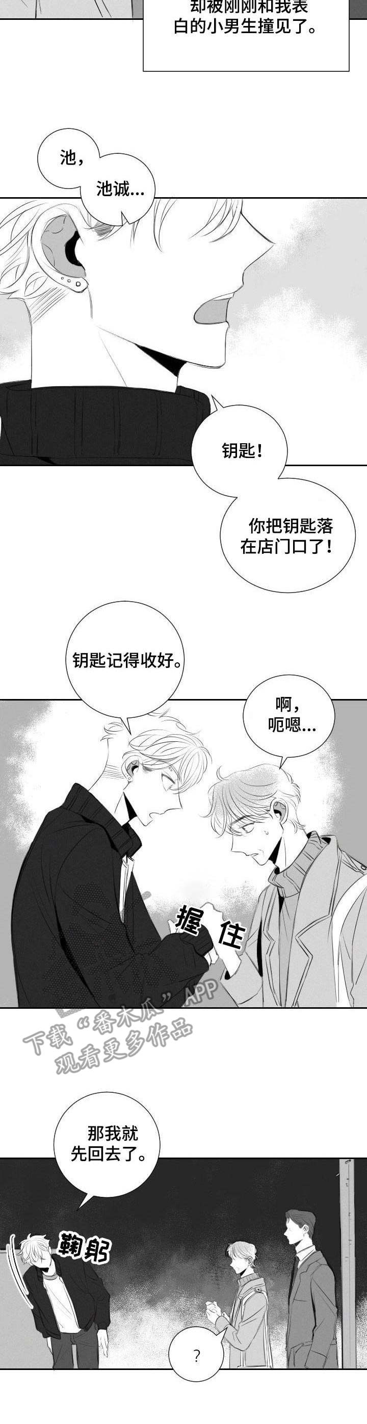 《彗星出租店》漫画最新章节第39章：辩解免费下拉式在线观看章节第【6】张图片