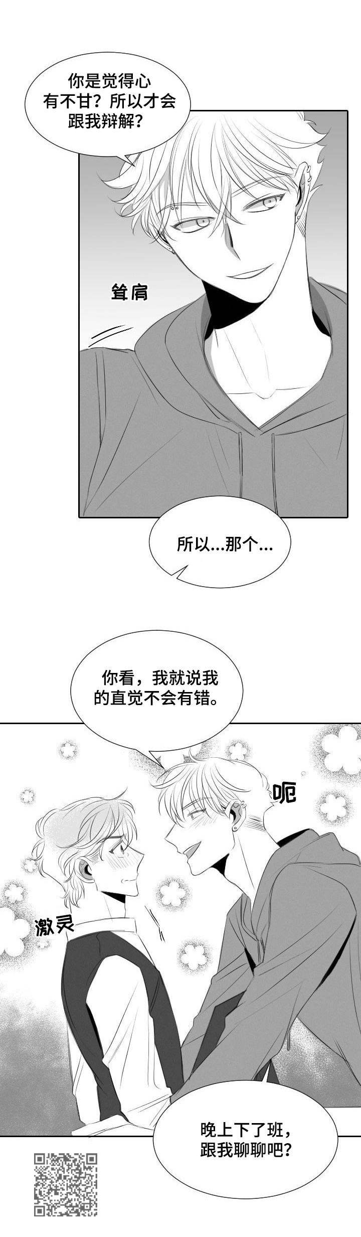 《彗星出租店》漫画最新章节第39章：辩解免费下拉式在线观看章节第【1】张图片