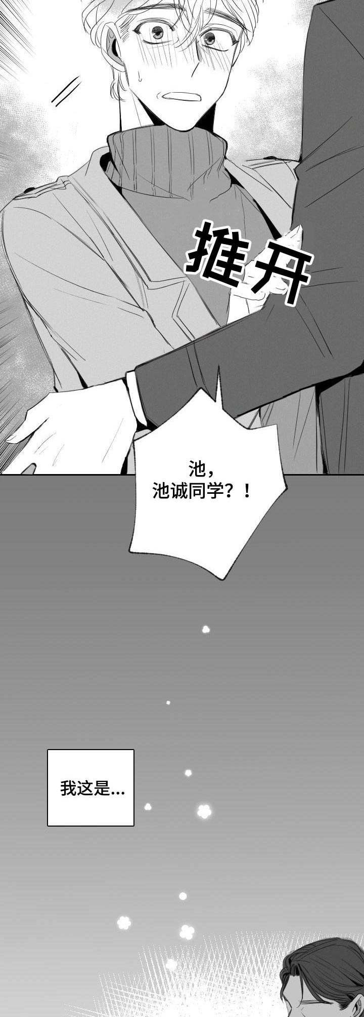 《彗星出租店》漫画最新章节第39章：辩解免费下拉式在线观看章节第【11】张图片