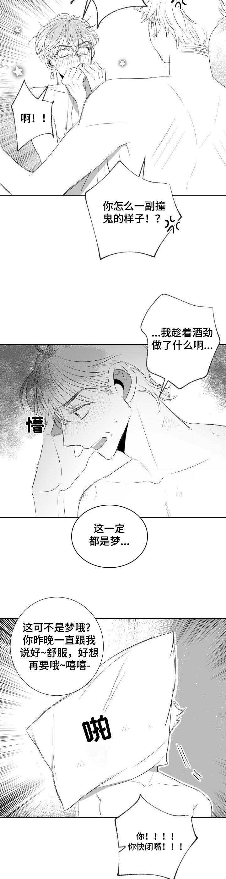 《彗星出租店》漫画最新章节第40章：遵循本心免费下拉式在线观看章节第【4】张图片