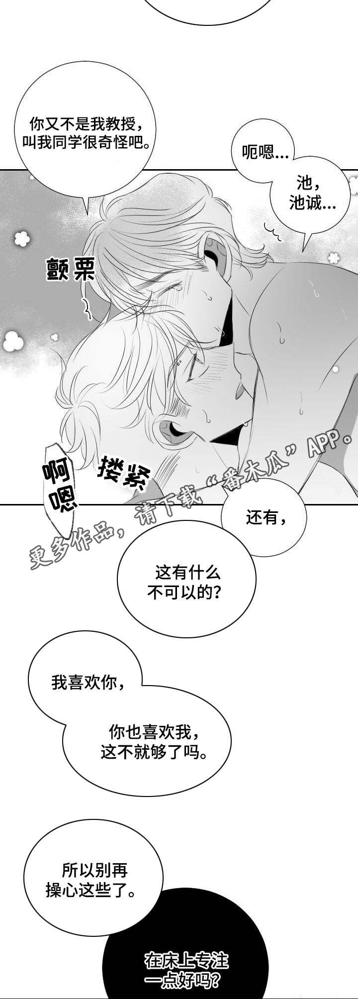 《彗星出租店》漫画最新章节第40章：遵循本心免费下拉式在线观看章节第【7】张图片