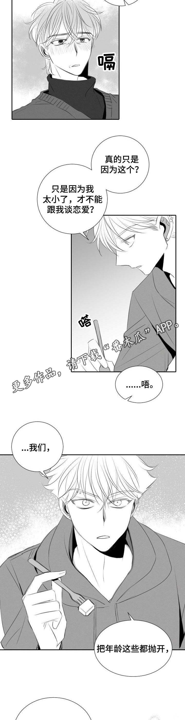 《彗星出租店》漫画最新章节第40章：遵循本心免费下拉式在线观看章节第【11】张图片