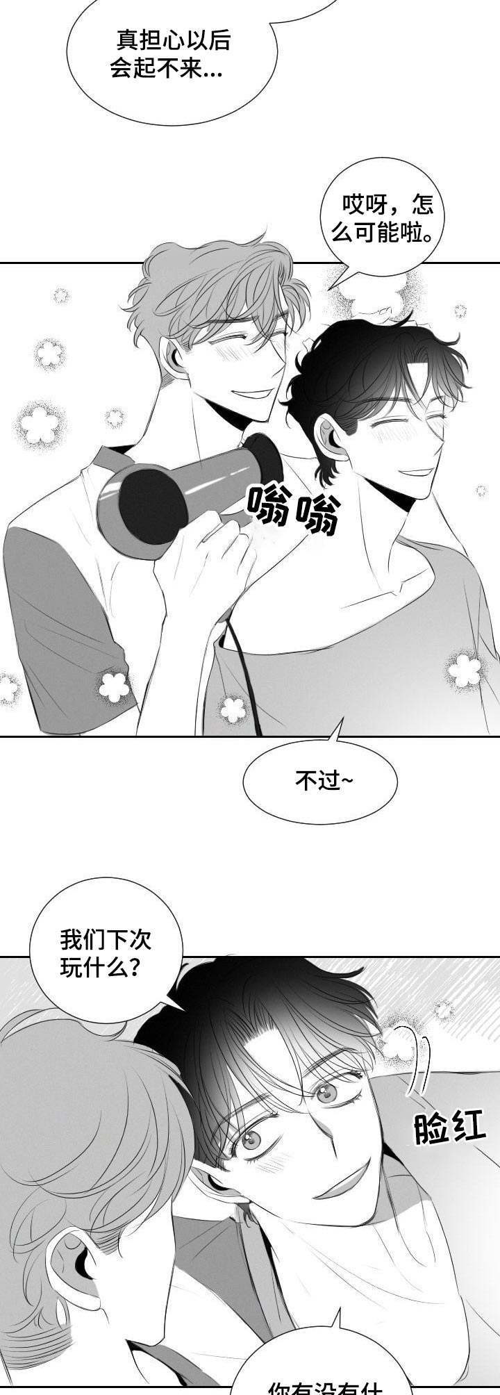 《彗星出租店》漫画最新章节第41章：鬼点子免费下拉式在线观看章节第【11】张图片