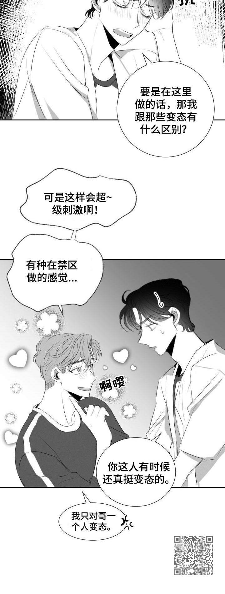 《彗星出租店》漫画最新章节第41章：鬼点子免费下拉式在线观看章节第【1】张图片