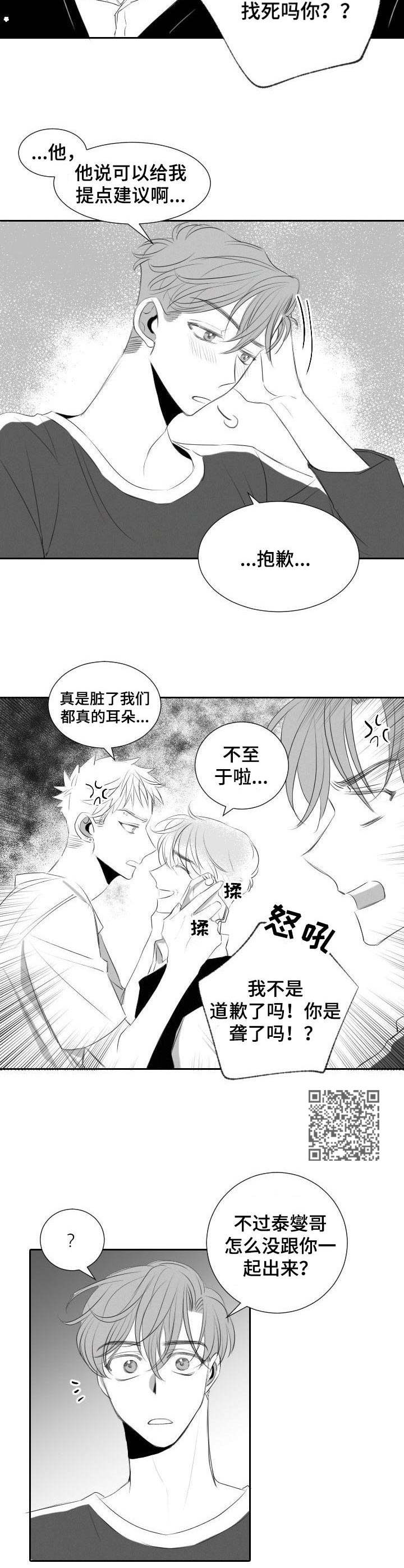 《彗星出租店》漫画最新章节第41章：鬼点子免费下拉式在线观看章节第【7】张图片