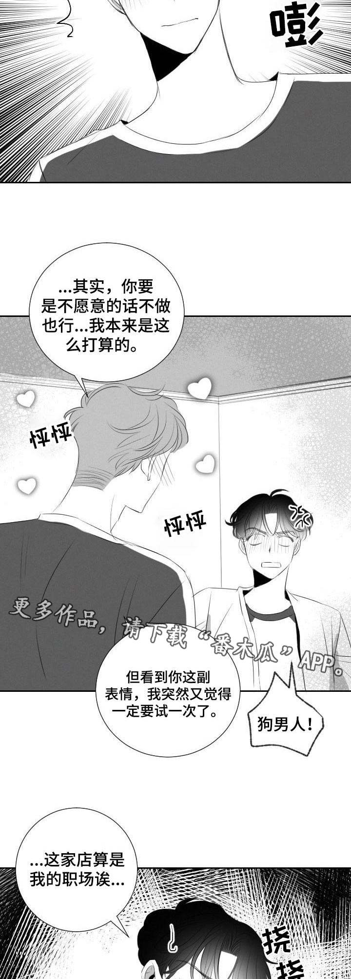 《彗星出租店》漫画最新章节第41章：鬼点子免费下拉式在线观看章节第【2】张图片