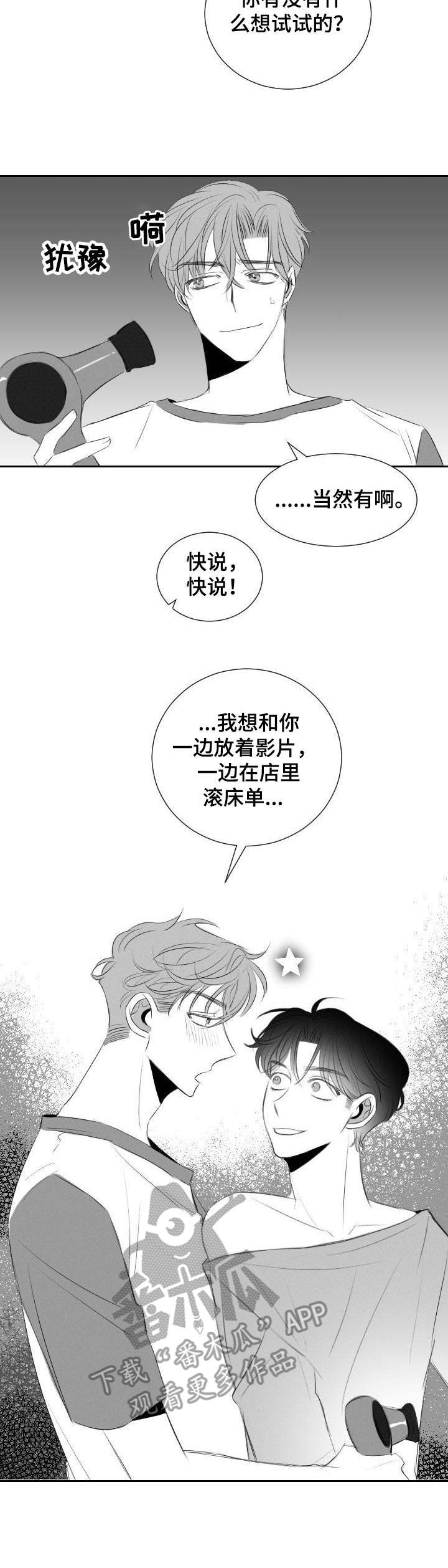 《彗星出租店》漫画最新章节第41章：鬼点子免费下拉式在线观看章节第【10】张图片