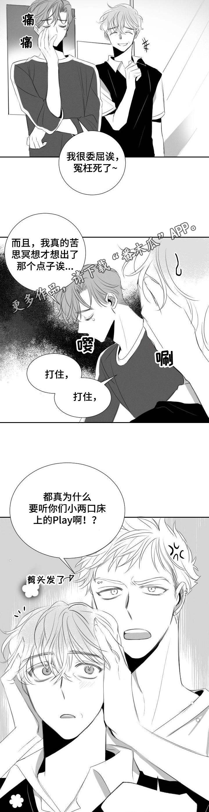 《彗星出租店》漫画最新章节第41章：鬼点子免费下拉式在线观看章节第【8】张图片