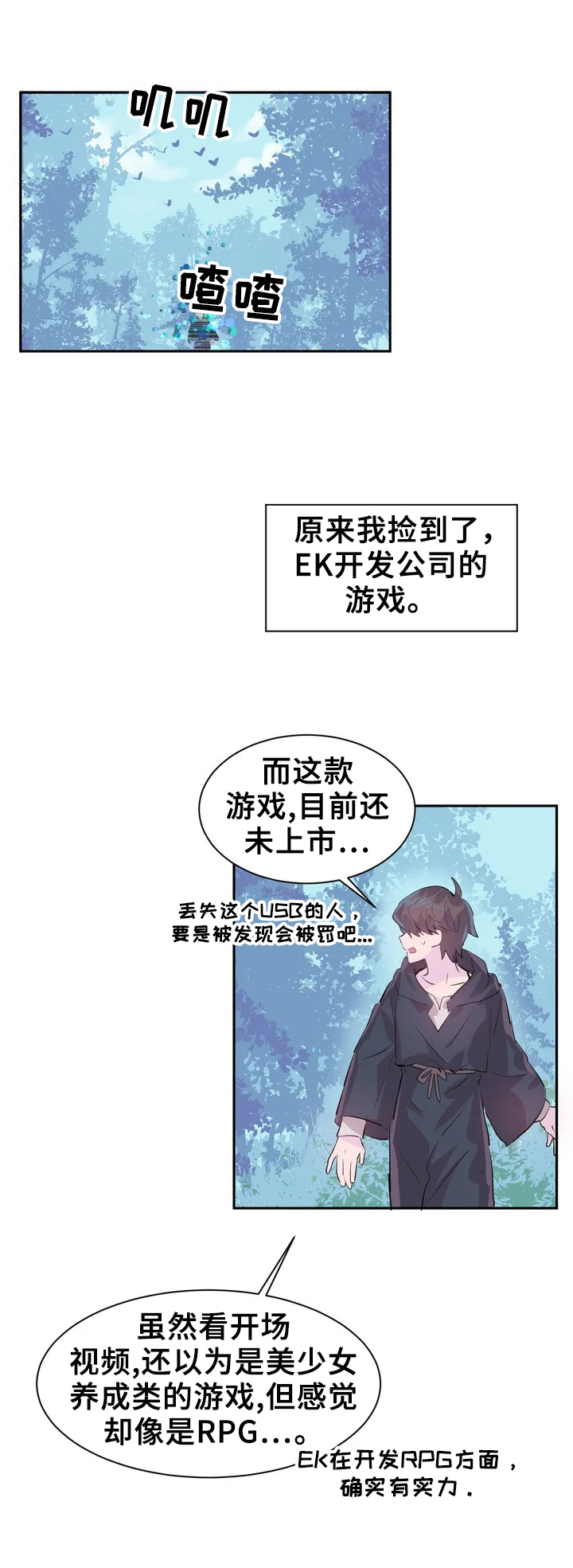 《虚拟仙境》漫画最新章节第1章：打怪免费下拉式在线观看章节第【5】张图片