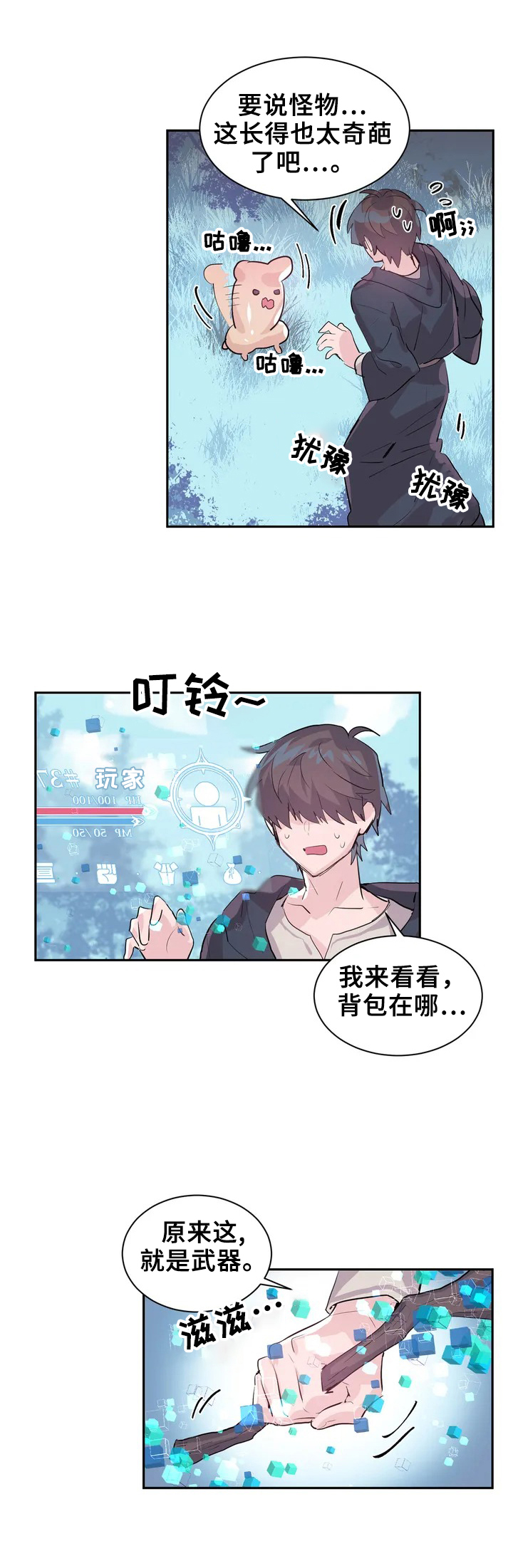 《虚拟仙境》漫画最新章节第1章：打怪免费下拉式在线观看章节第【2】张图片