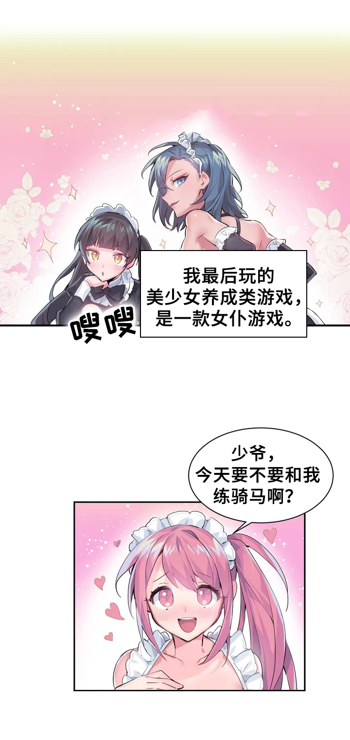 《虚拟仙境》漫画最新章节第1章：打怪免费下拉式在线观看章节第【4】张图片