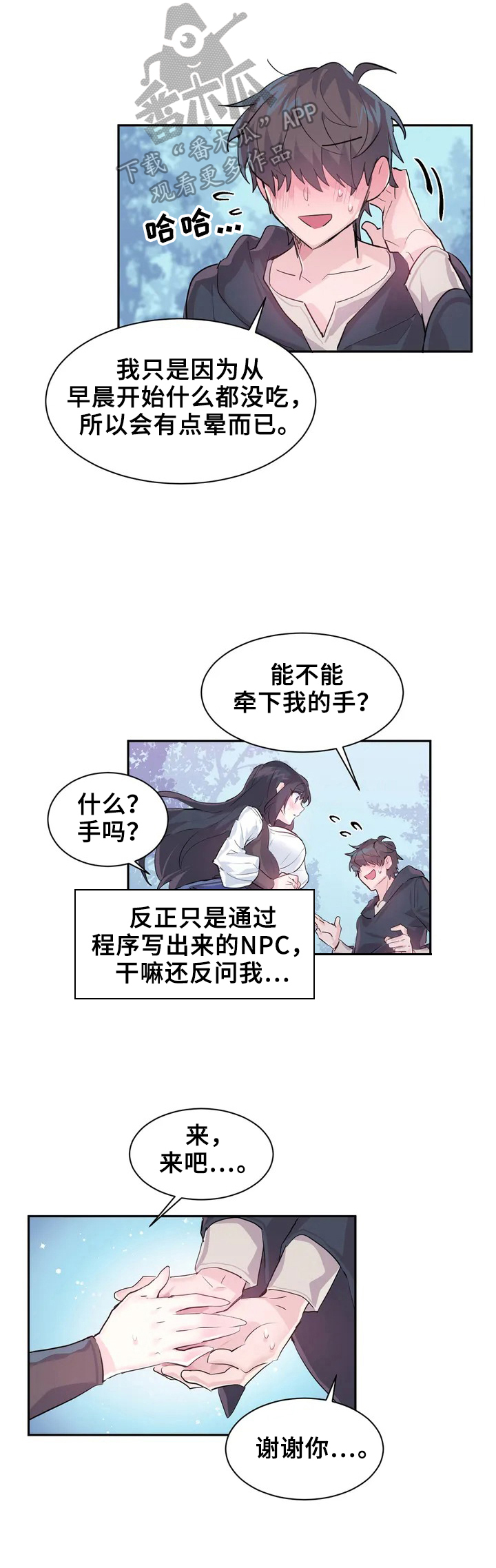 《虚拟仙境》漫画最新章节第2章：继续免费下拉式在线观看章节第【3】张图片