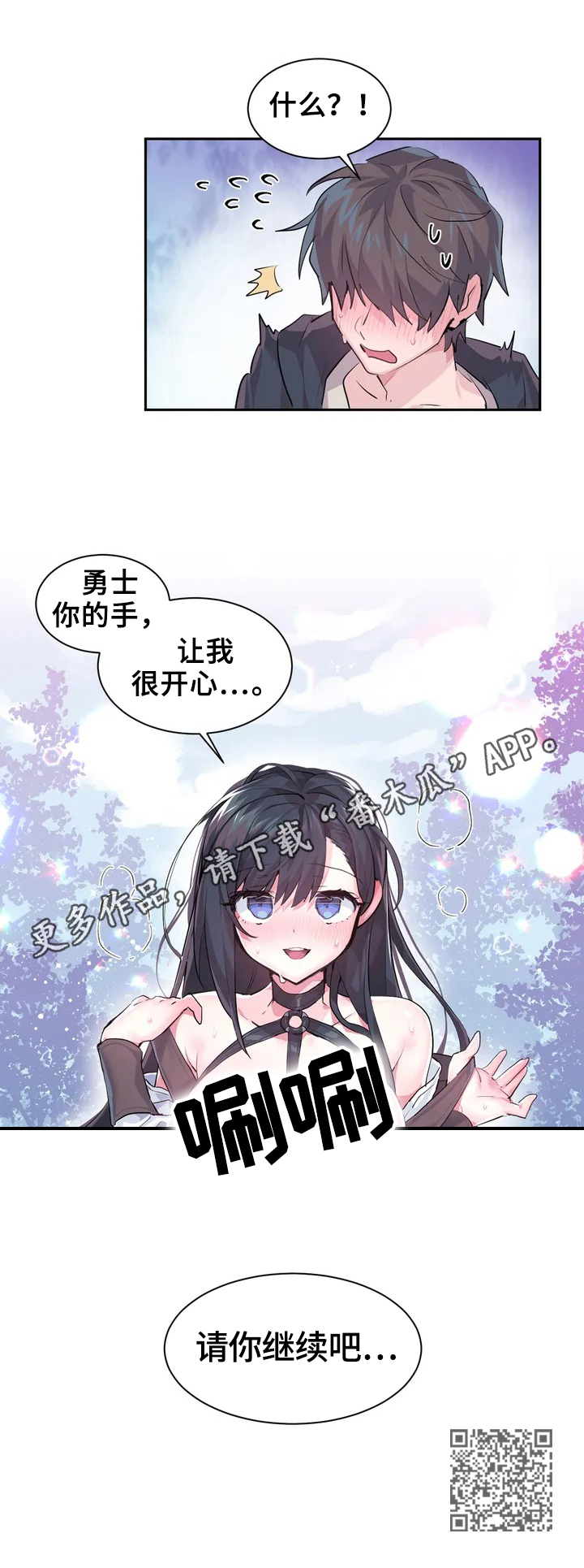 《虚拟仙境》漫画最新章节第2章：继续免费下拉式在线观看章节第【1】张图片