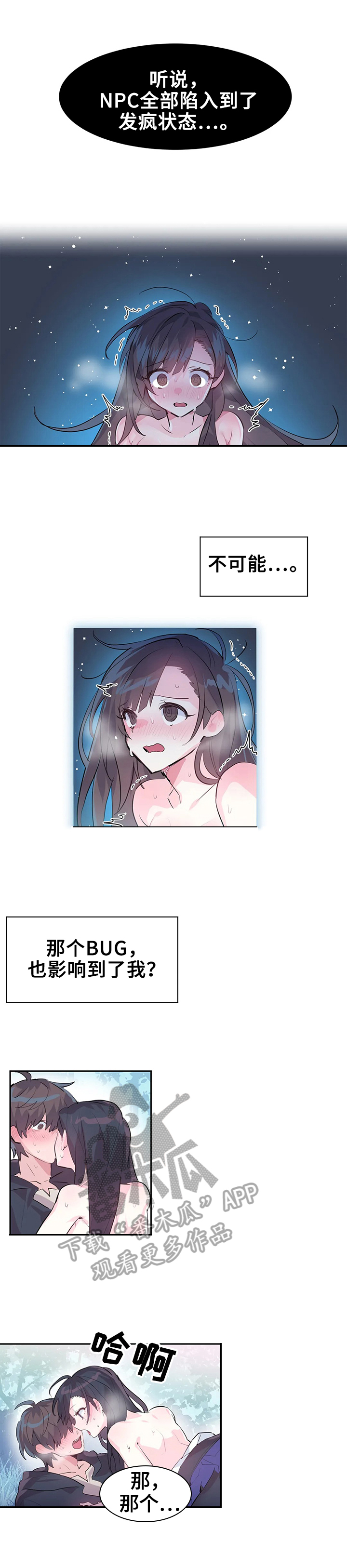 《虚拟仙境》漫画最新章节第3章：bug问题免费下拉式在线观看章节第【2】张图片