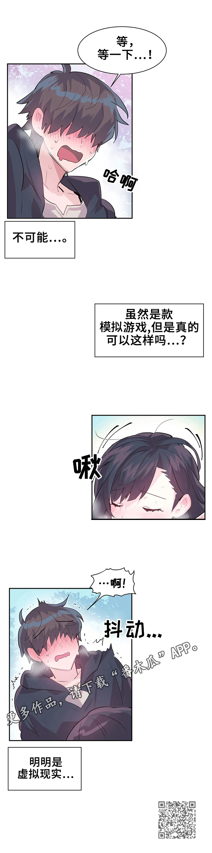 《虚拟仙境》漫画最新章节第3章：bug问题免费下拉式在线观看章节第【1】张图片