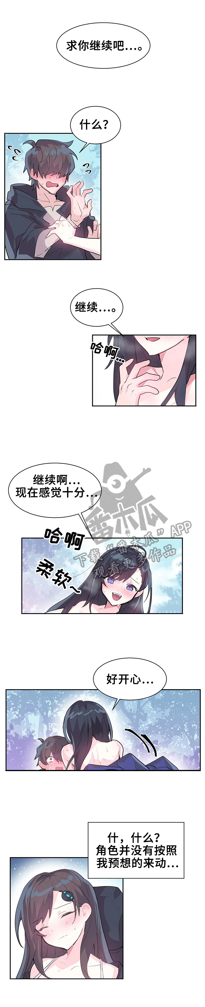 《虚拟仙境》漫画最新章节第3章：bug问题免费下拉式在线观看章节第【4】张图片