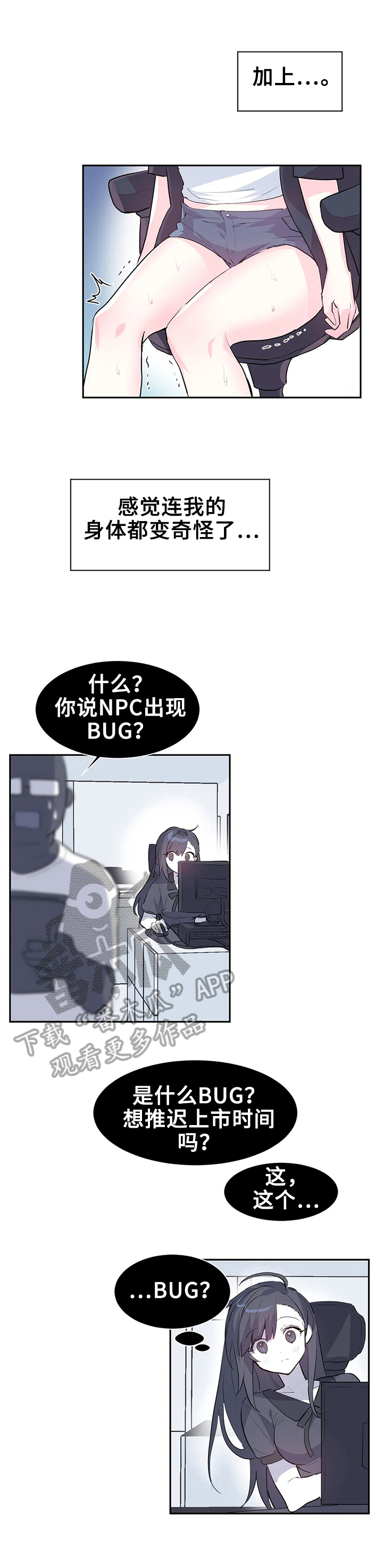 《虚拟仙境》漫画最新章节第3章：bug问题免费下拉式在线观看章节第【3】张图片