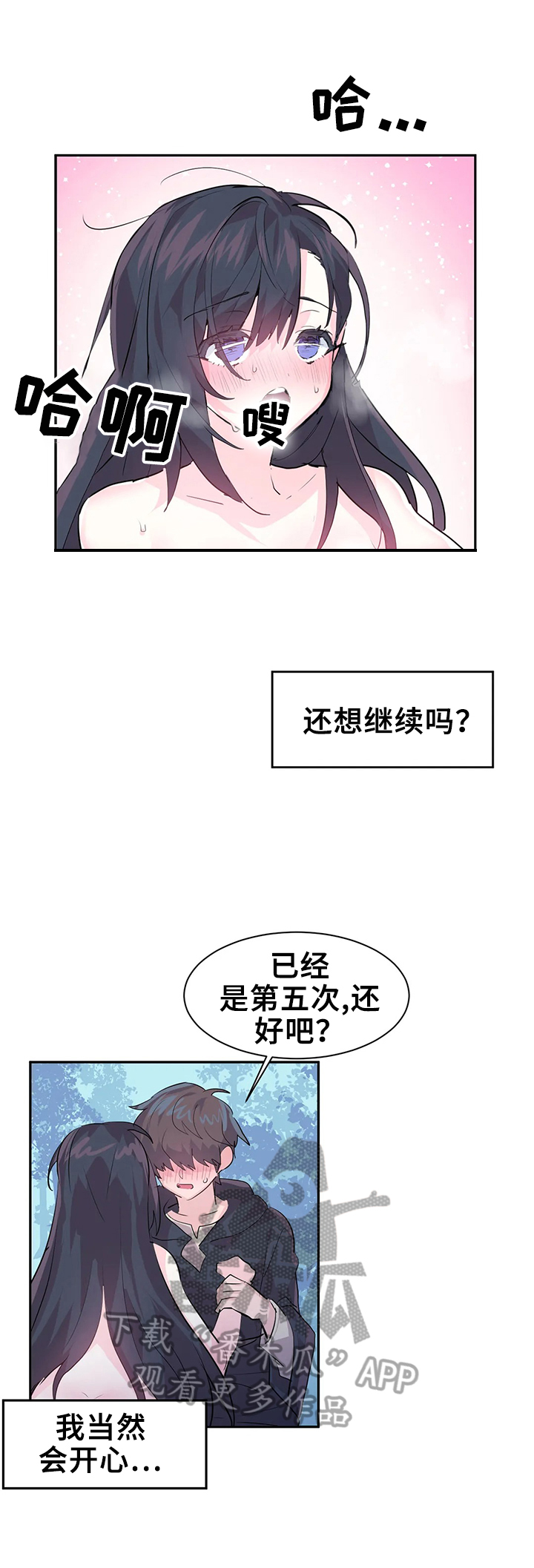 《虚拟仙境》漫画最新章节第4章：很棒的游戏免费下拉式在线观看章节第【3】张图片