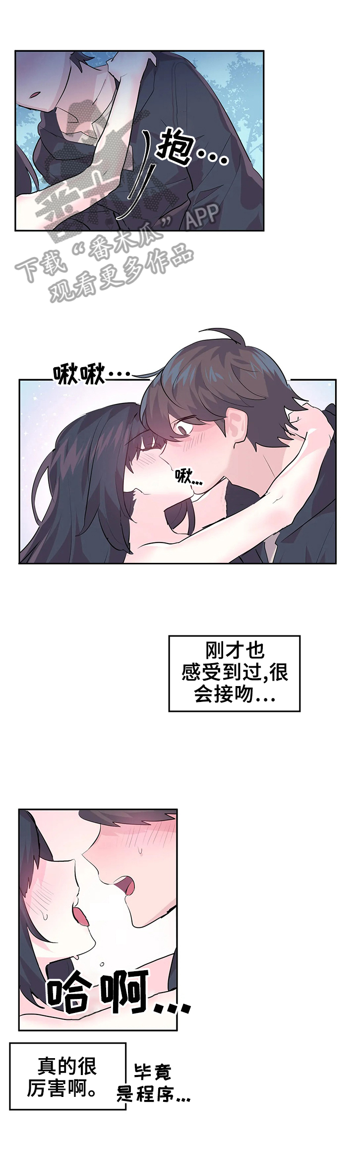 《虚拟仙境》漫画最新章节第4章：很棒的游戏免费下拉式在线观看章节第【4】张图片