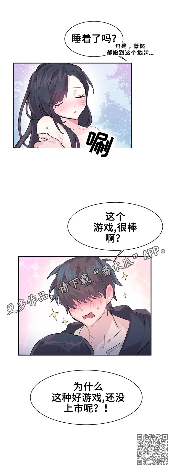 《虚拟仙境》漫画最新章节第4章：很棒的游戏免费下拉式在线观看章节第【1】张图片