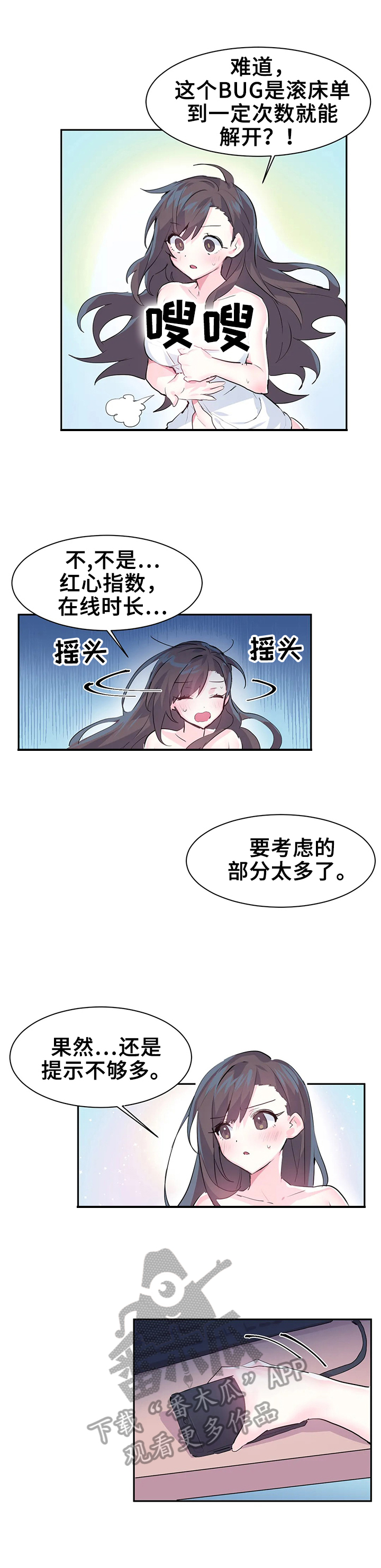 《虚拟仙境》漫画最新章节第5章：照顾免费下拉式在线观看章节第【6】张图片