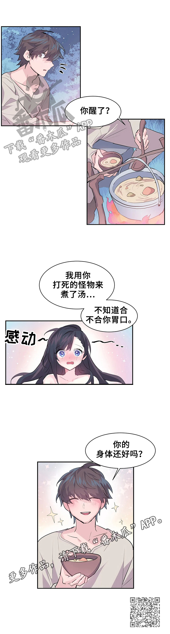 《虚拟仙境》漫画最新章节第5章：照顾免费下拉式在线观看章节第【1】张图片