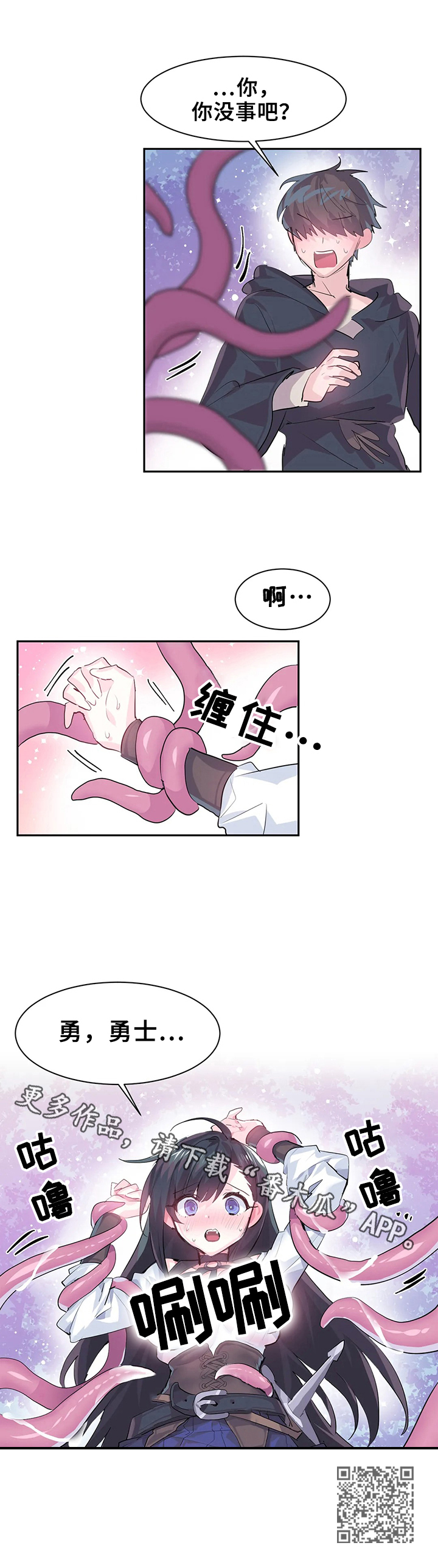 《虚拟仙境》漫画最新章节第7章：触手攻击免费下拉式在线观看章节第【1】张图片