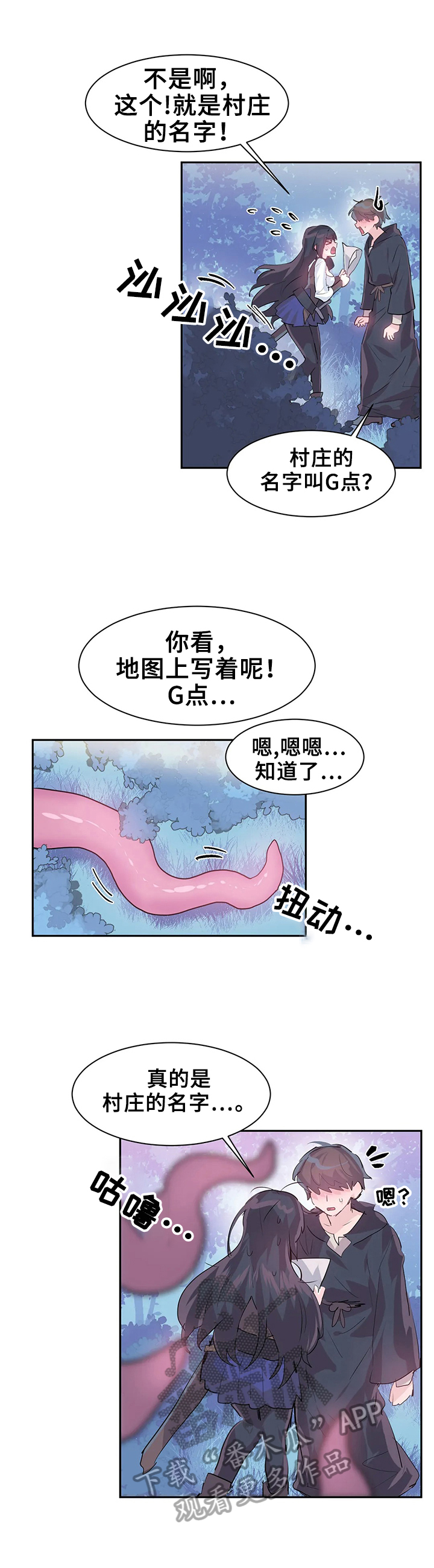 《虚拟仙境》漫画最新章节第7章：触手攻击免费下拉式在线观看章节第【3】张图片